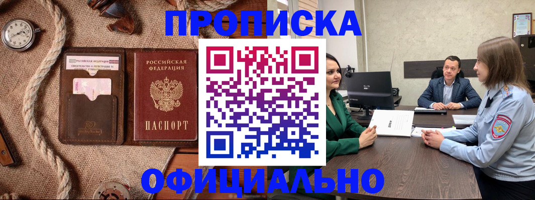 купить прописку в Сегеже